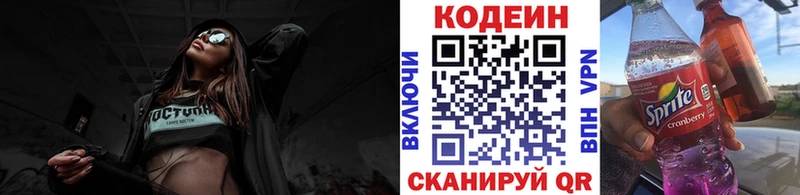 Codein напиток Lean (лин)  Купить где  Болгар 